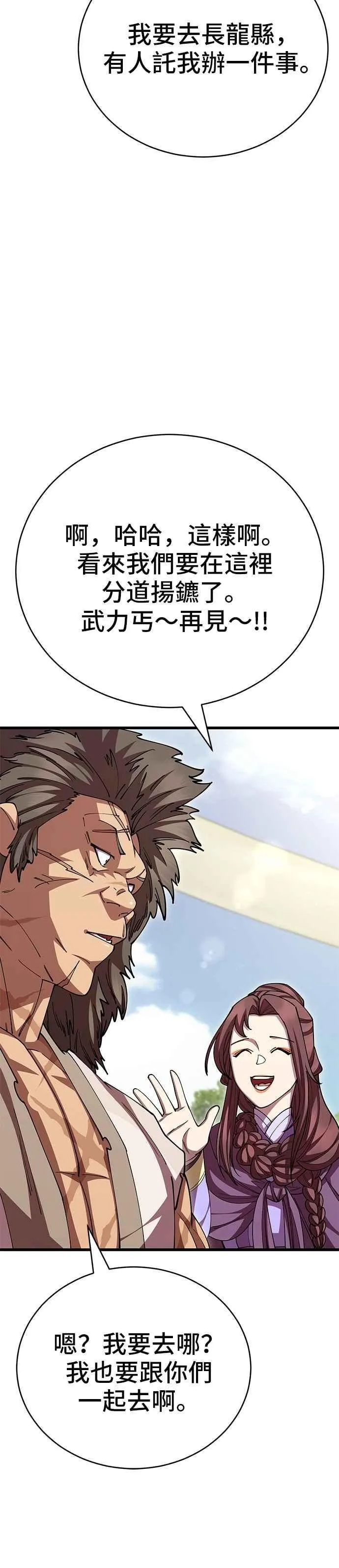 天下第一大师兄漫画,第121话1图