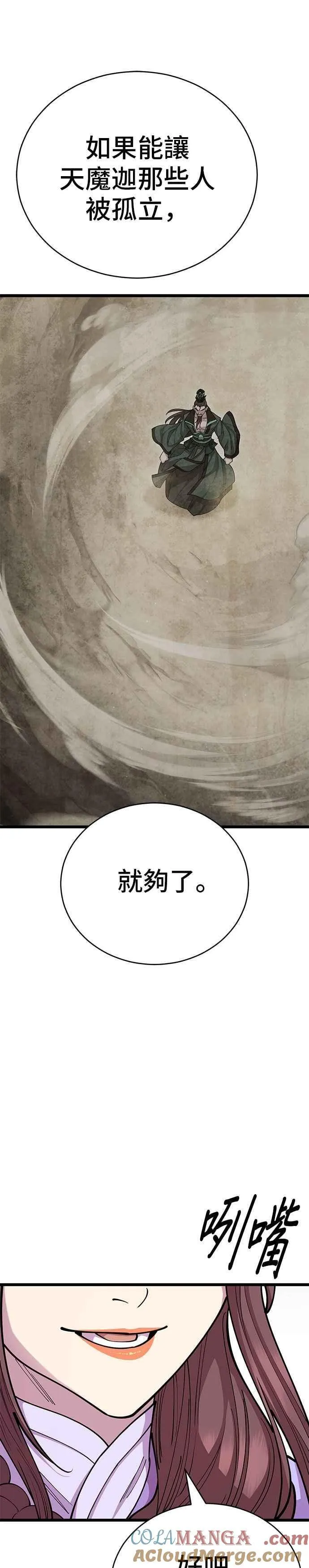 天下第一大决战漫画,第128话2图