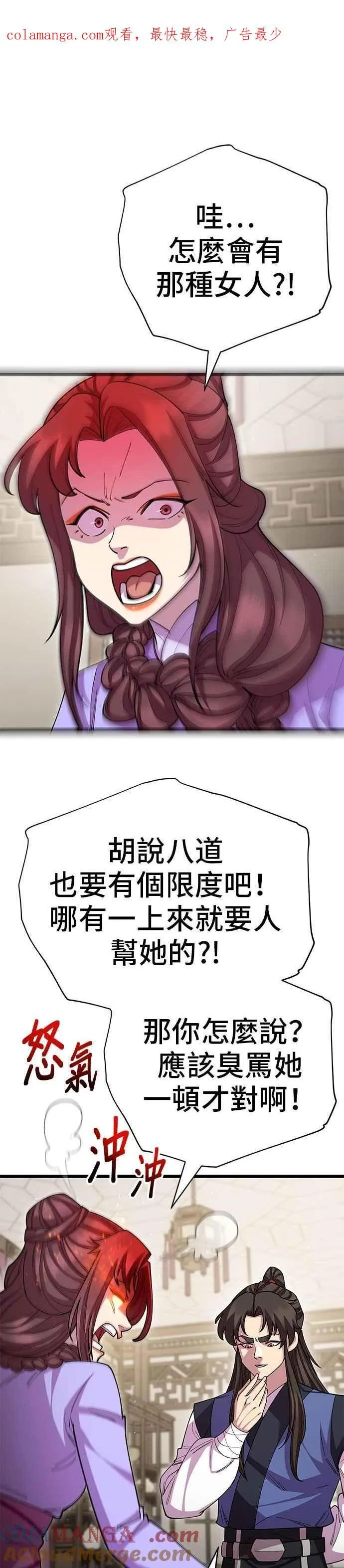 天下第一大决战漫画,第128话1图