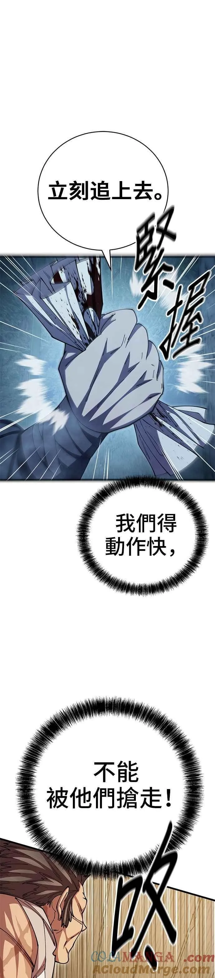 天下第一大师兄漫画,第123话2图