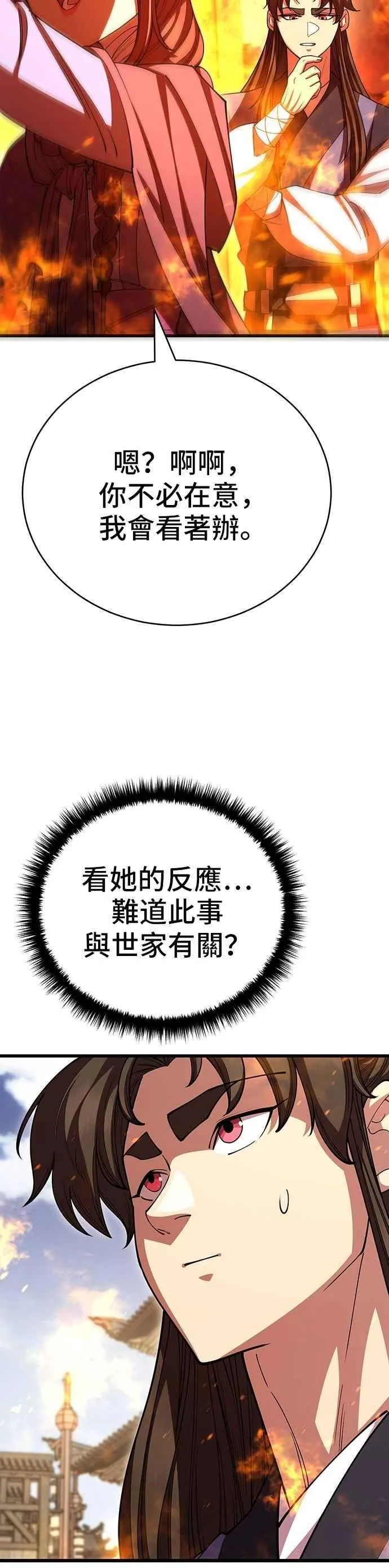 天下第一大师兄漫画,第121话2图