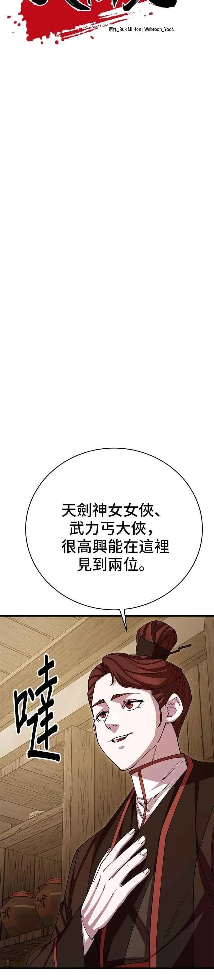 天下第一大决战漫画,第123话2图