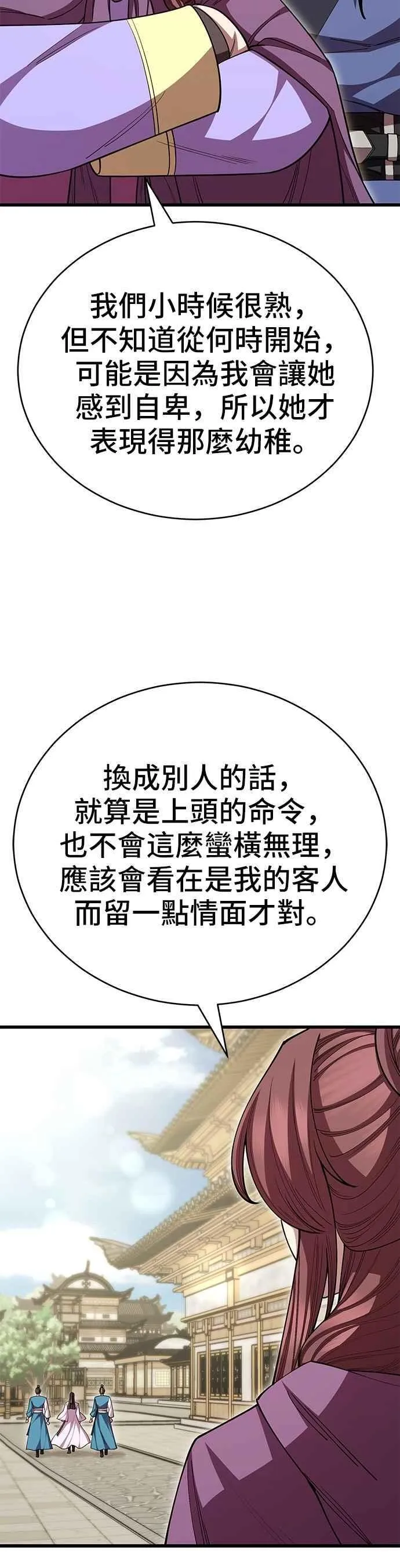 天下第一大师兄漫画,第121话1图