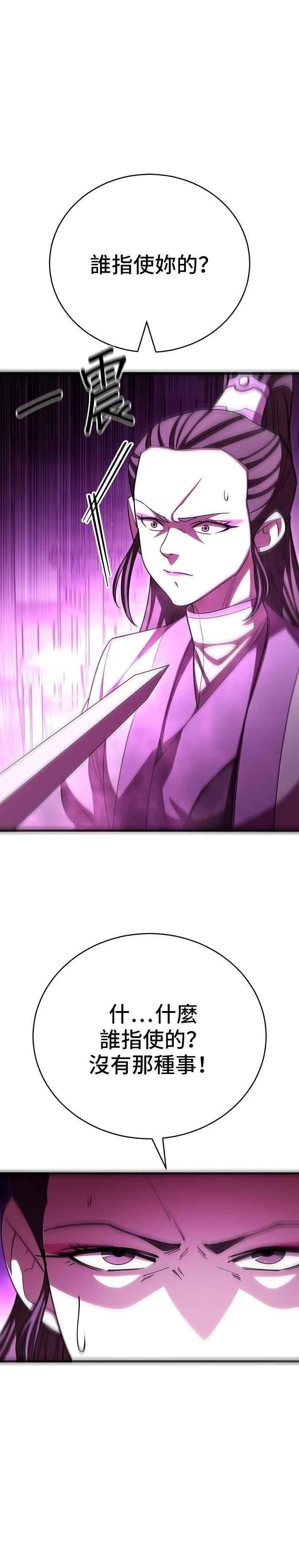 天下第一大师兄漫画,第121话1图