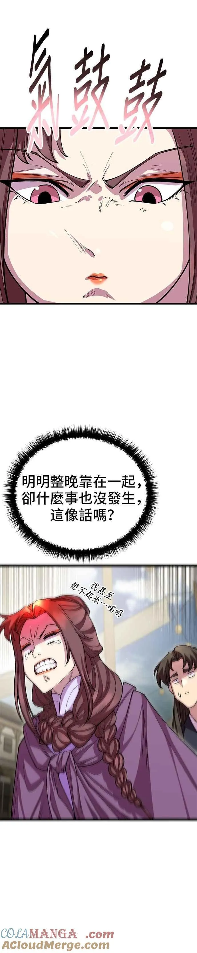 天下第一大决战漫画,第127话2图