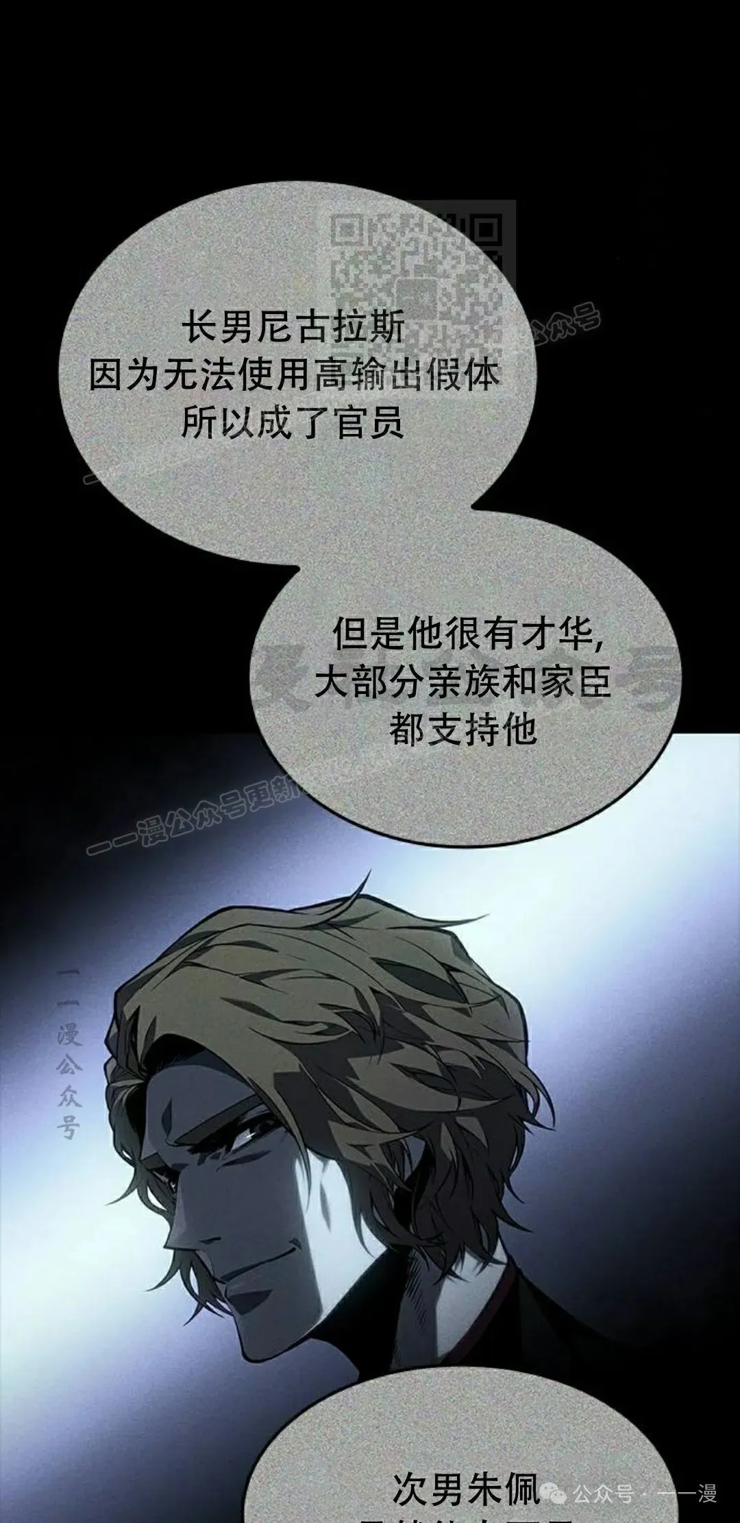 坏骨之血漫画,第30集1图