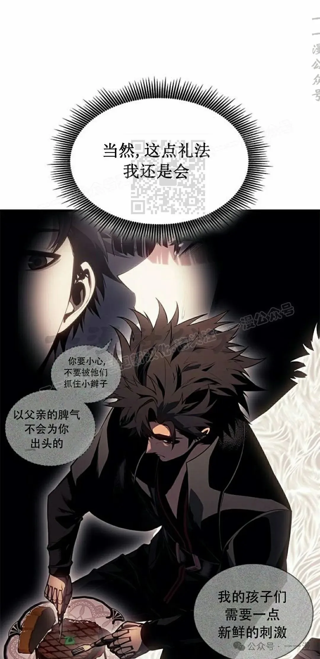 坏骨之血漫画,第30集2图