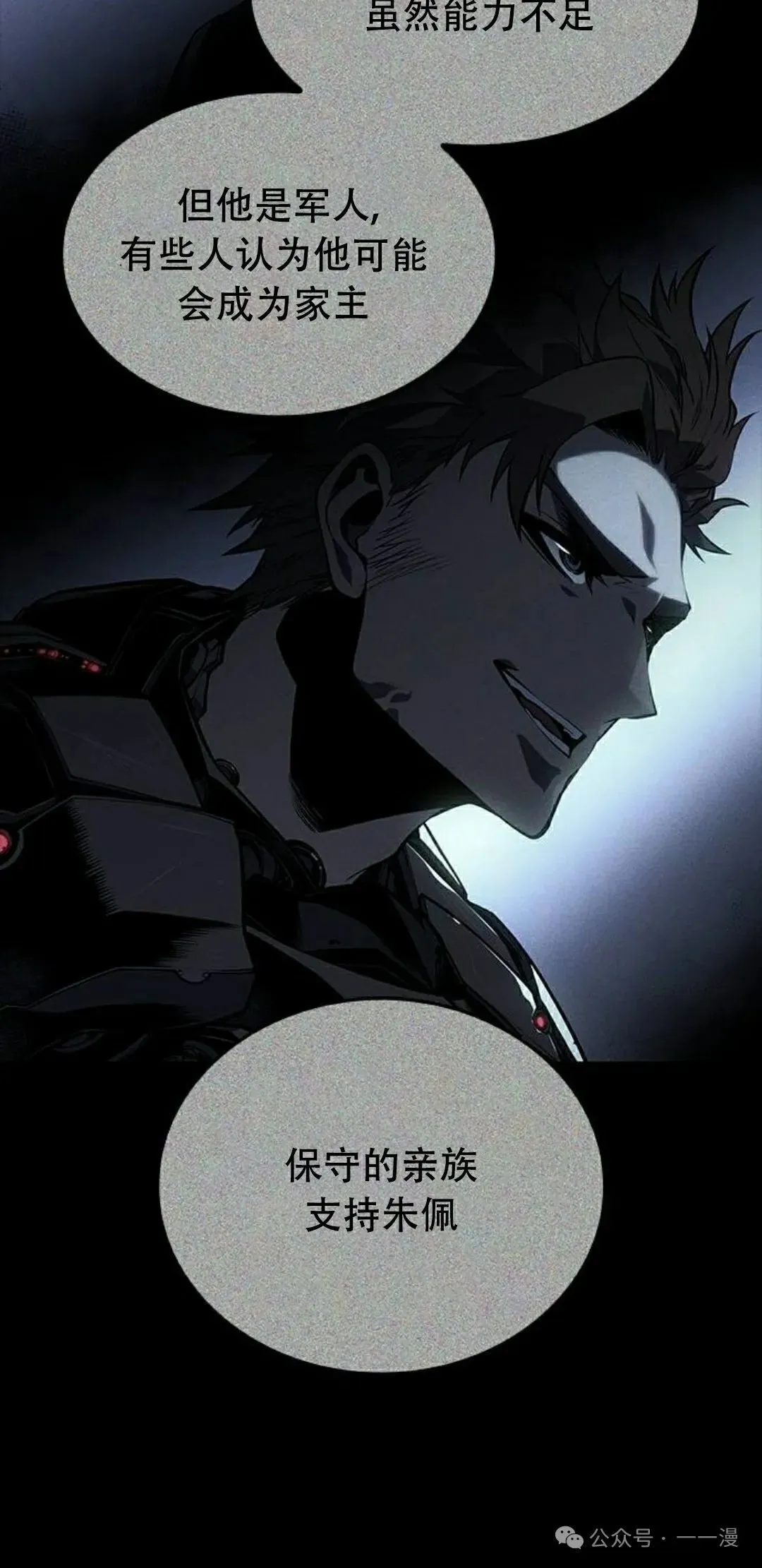 坏骨之血漫画,第30集2图