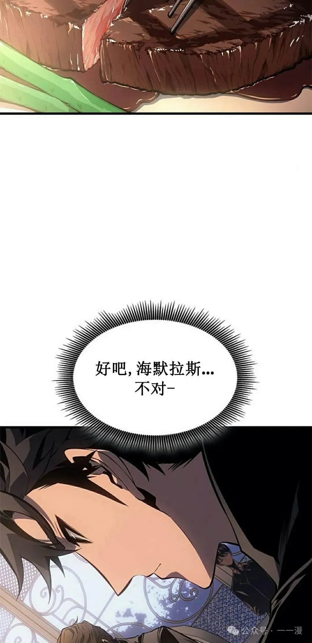坏骨之血漫画,第30集2图