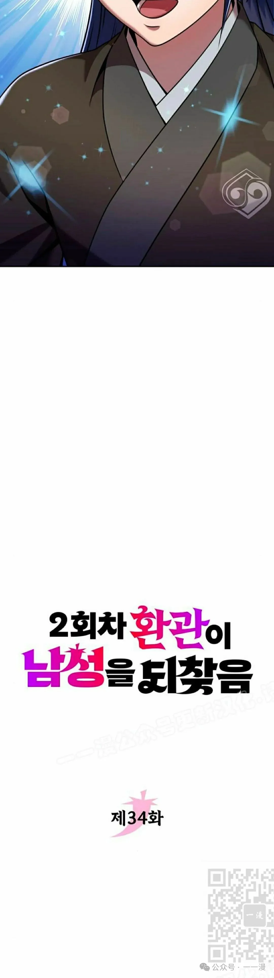 太监转世李哲秀刘振辉小说漫画,第34集1图
