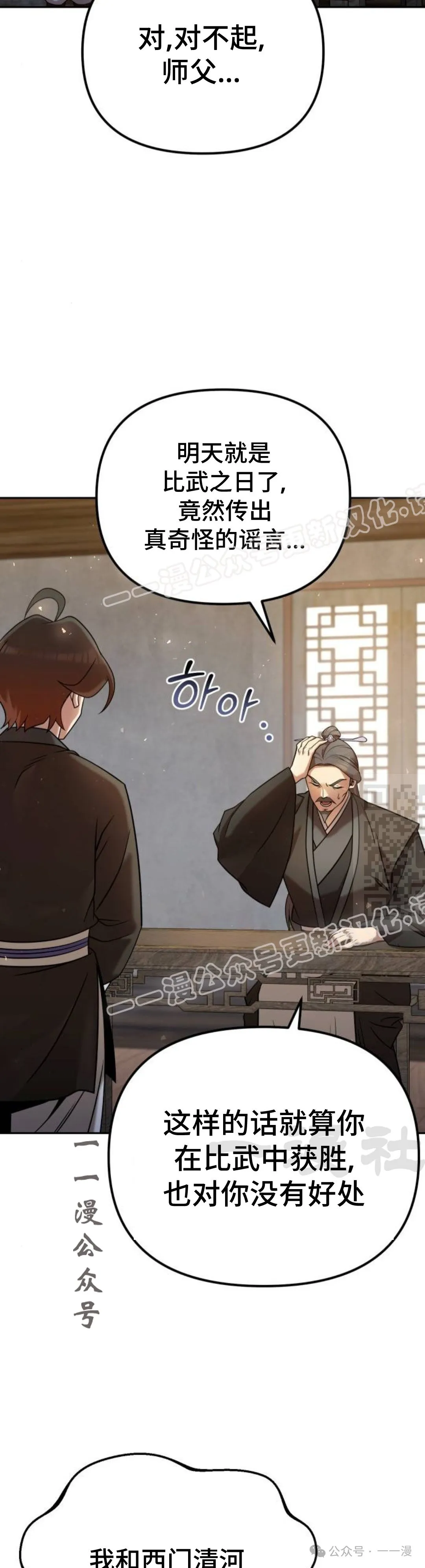 太监变回正常人漫画,第35集1图