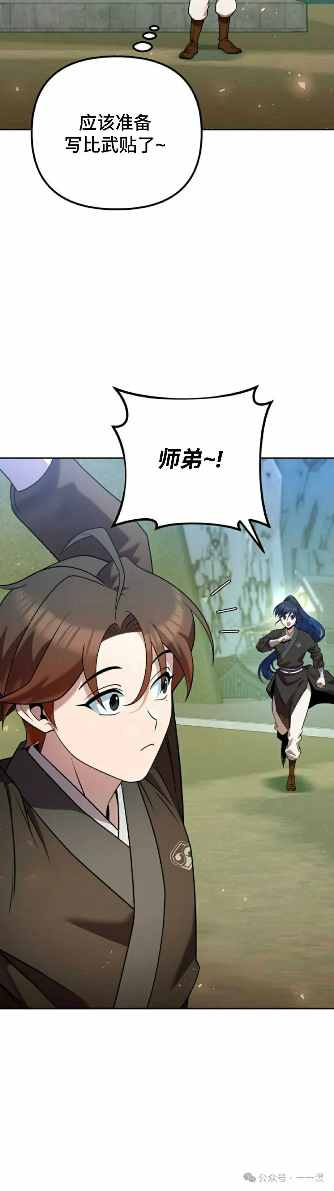 太监转世李哲秀刘振辉小说漫画,第34集2图
