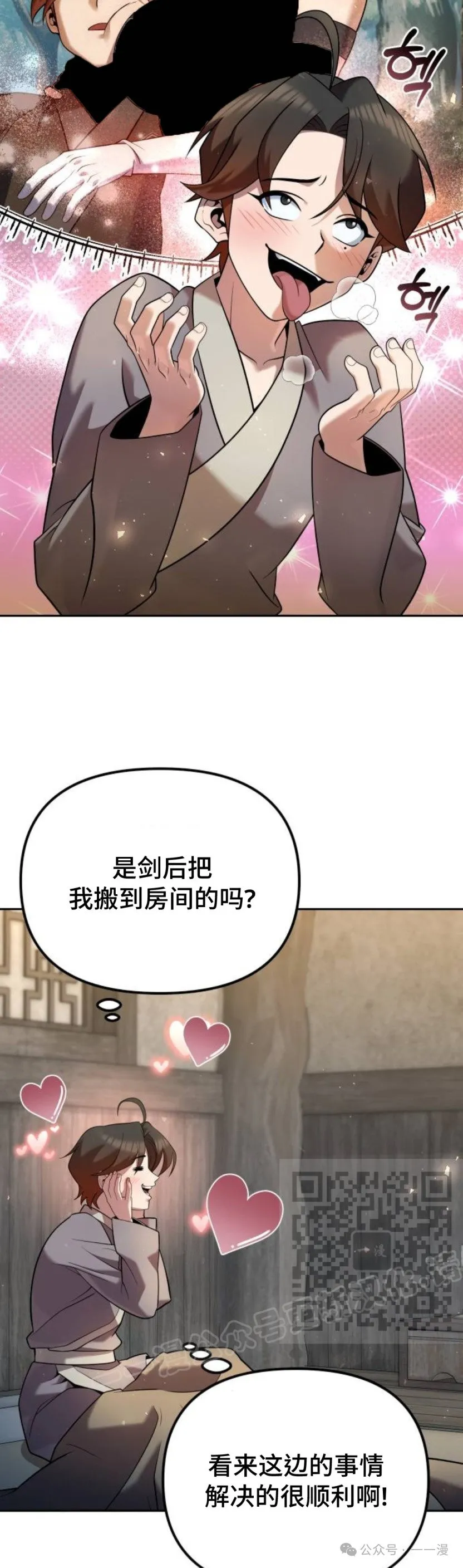 太监转世李哲秀刘振辉小说漫画,第35集1图
