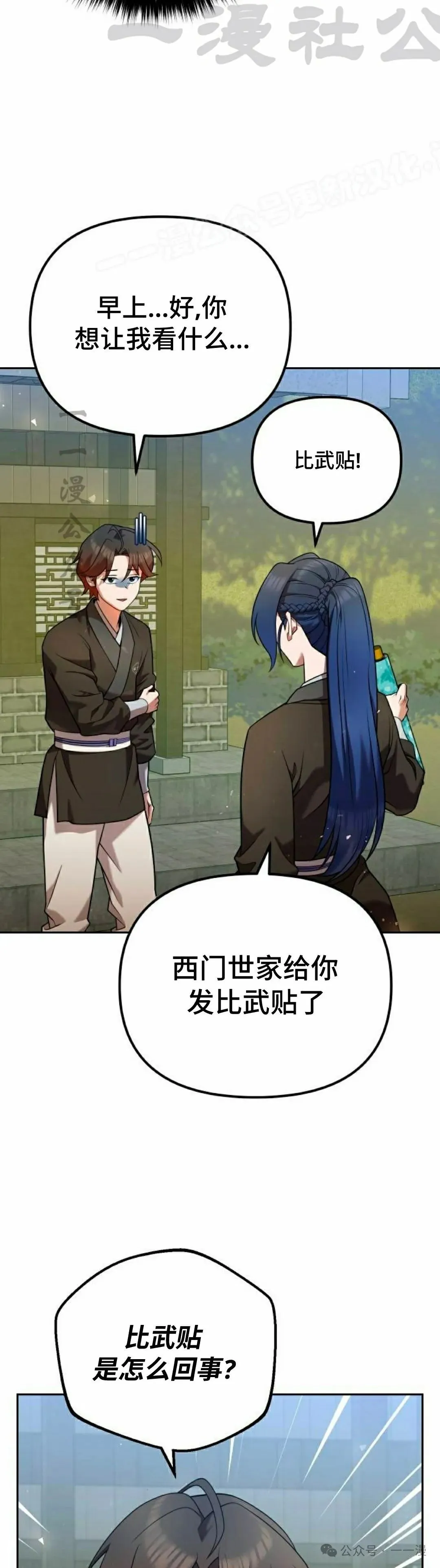 太监变回正常人漫画,第34集2图