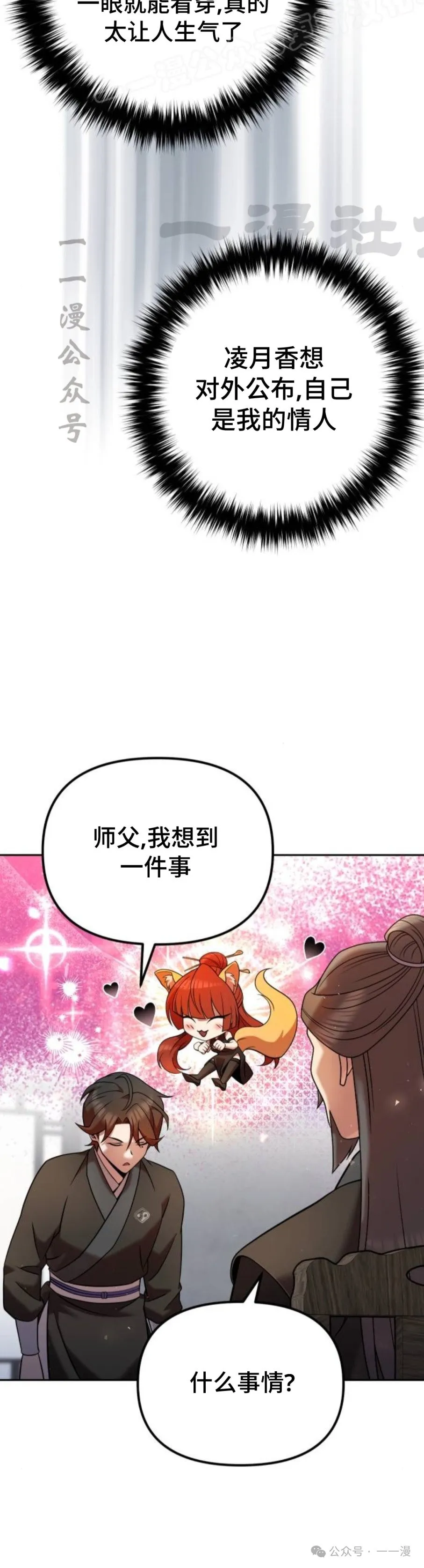 太监变回正常人漫画,第35集2图