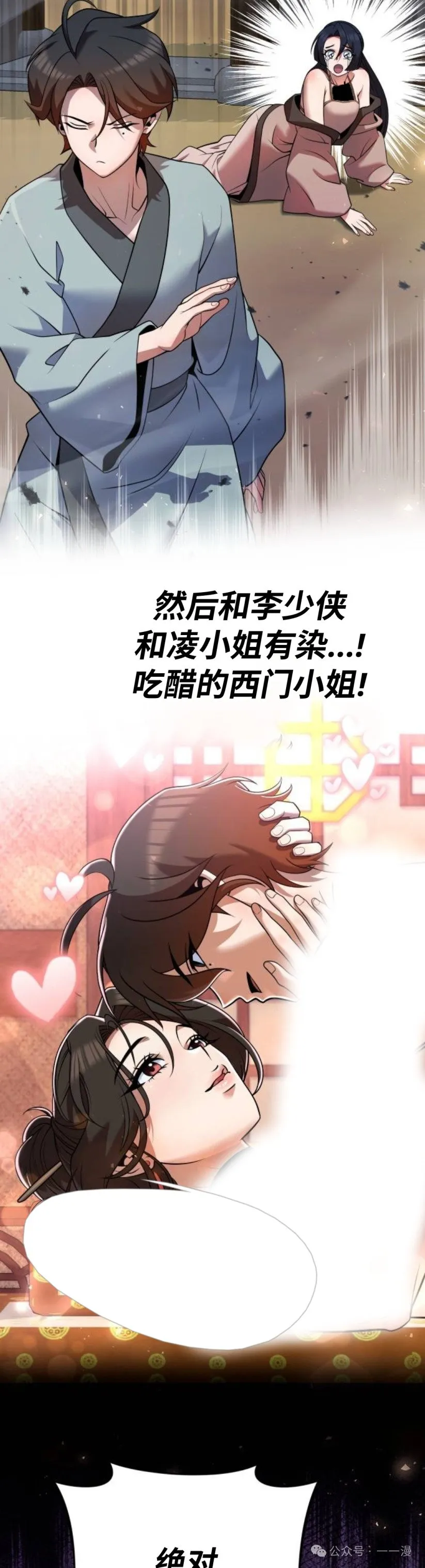 太监转世李哲秀刘振辉小说漫画,第35集2图