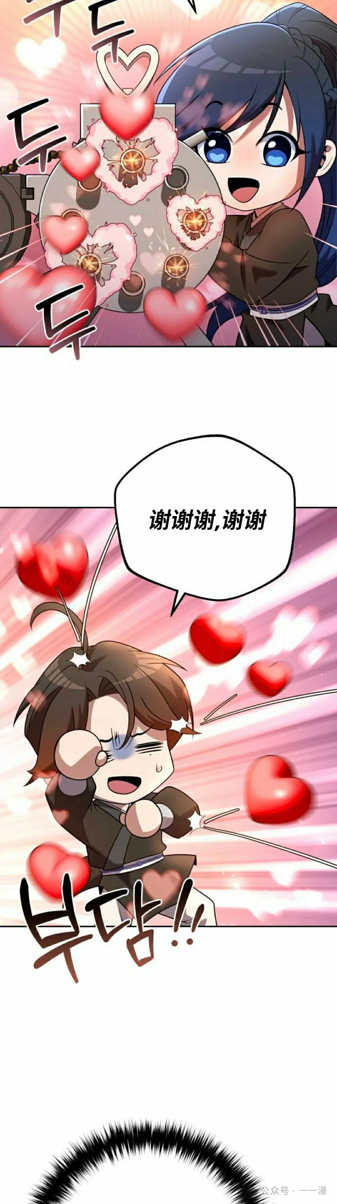 太监转世李哲秀刘振辉小说漫画,第34集2图