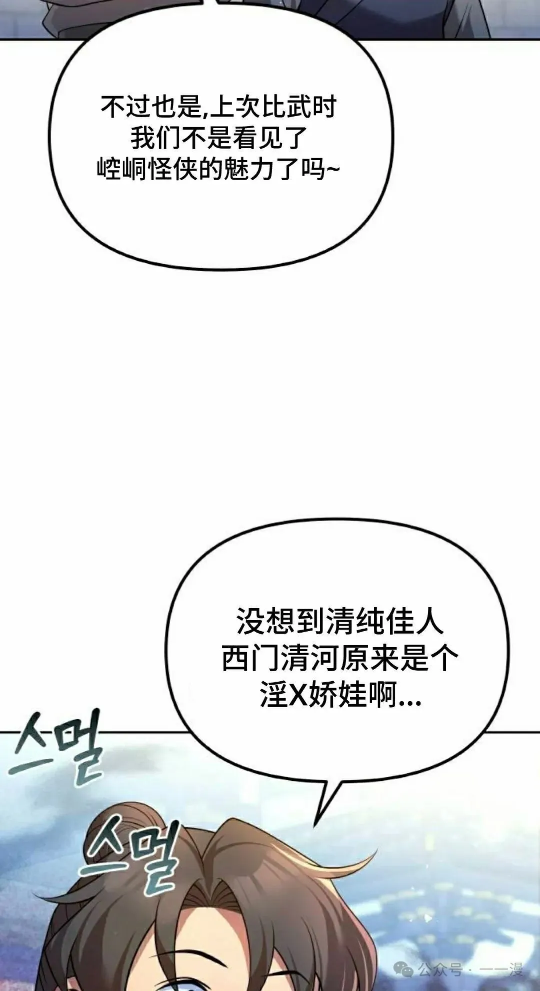 太监转世李哲秀刘振辉小说漫画,第36集1图