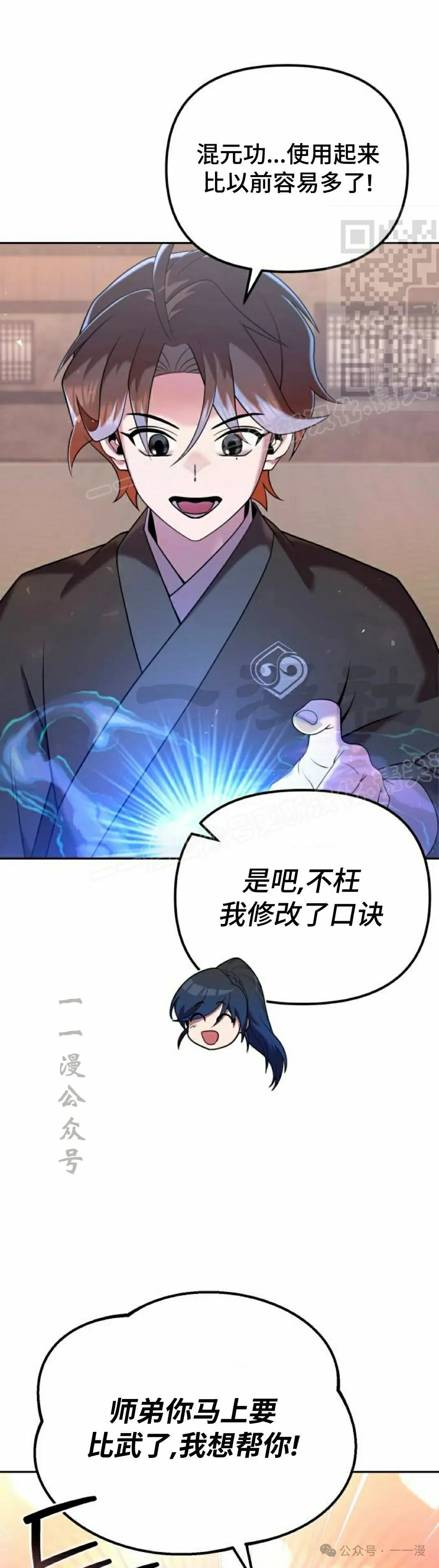 太监转世李哲秀刘振辉小说漫画,第34集1图