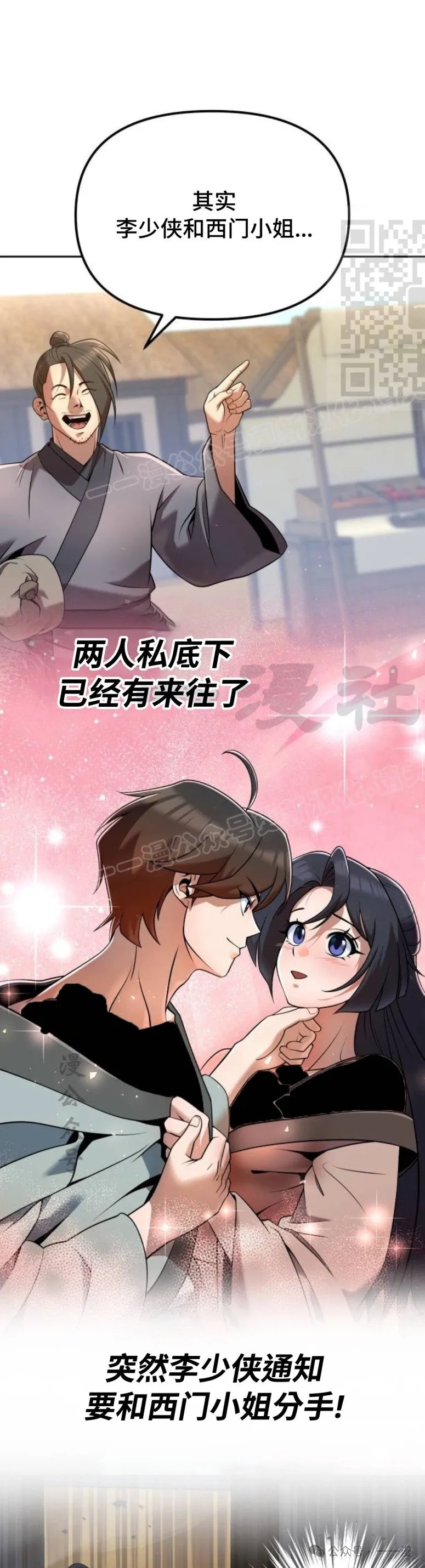 太监转世李哲秀刘振辉小说漫画,第35集1图