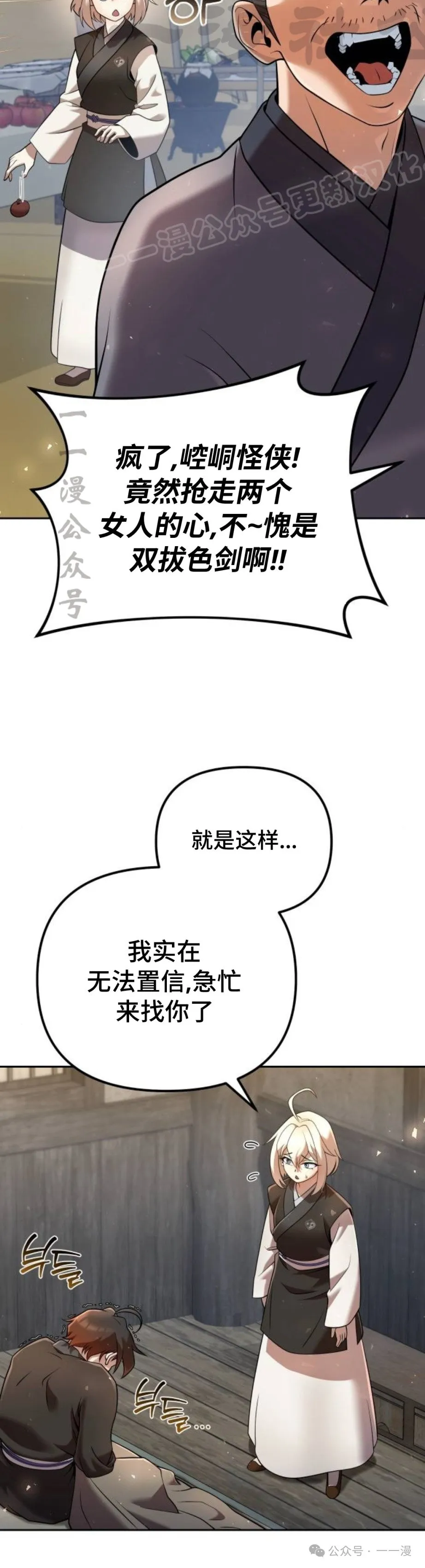 太监转世李哲秀刘振辉小说漫画,第35集2图