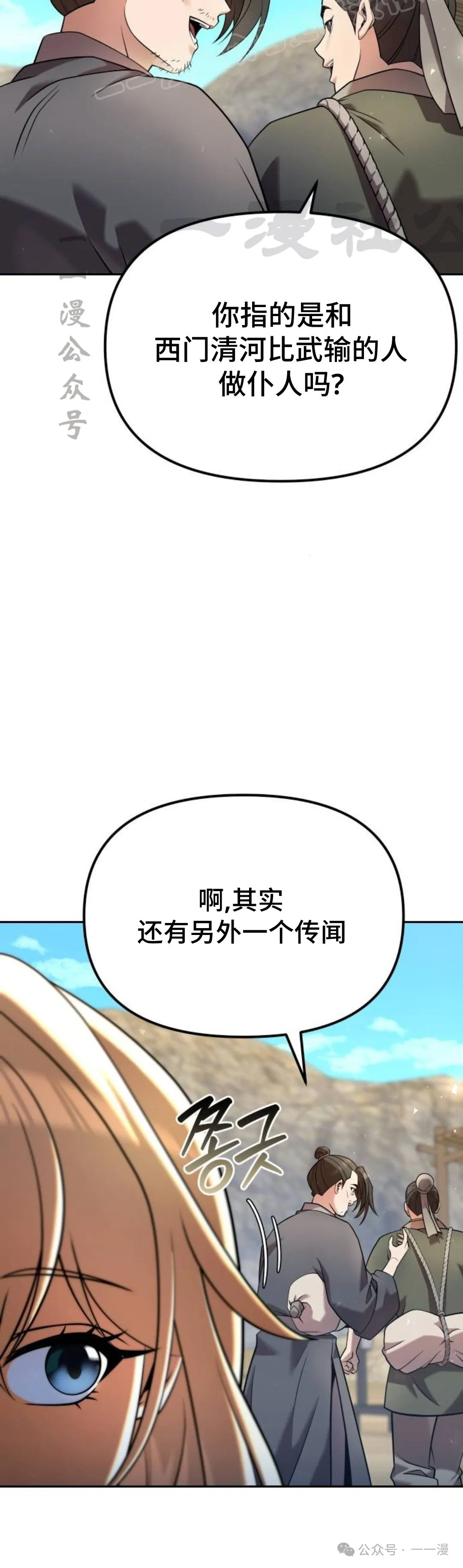 太监转世李哲秀刘振辉小说漫画,第35集2图