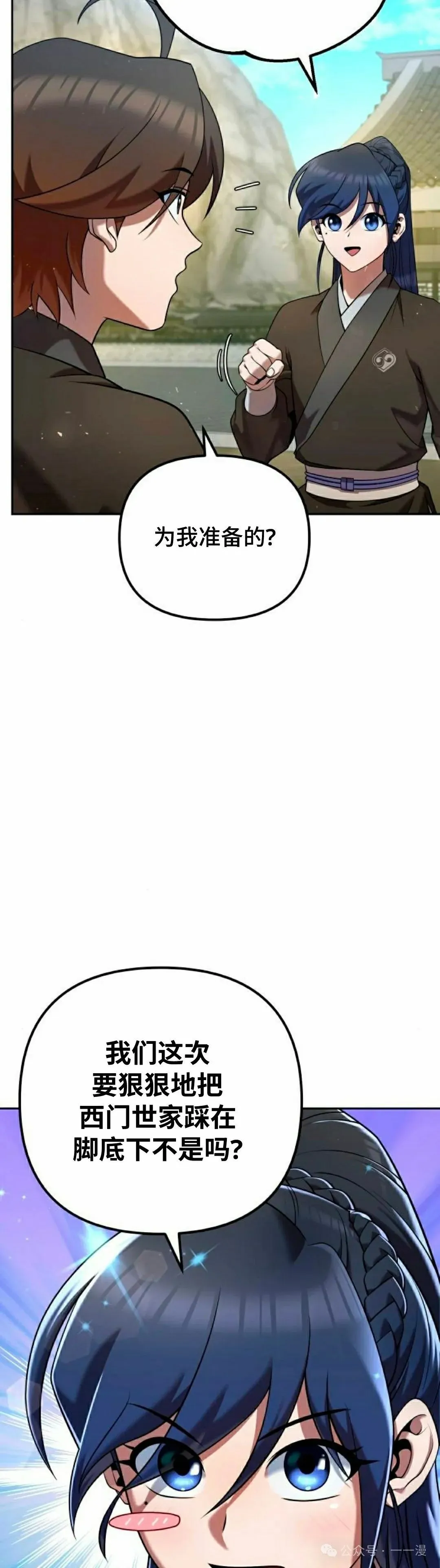 太监转世李哲秀刘振辉小说漫画,第34集2图