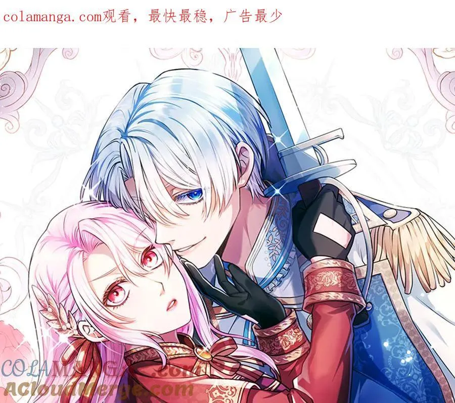 混世皇太子只对我恋爱脑漫画,第31话 全都不许睡1图