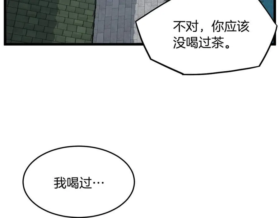登录武林系统一口气看完漫画,第213话 我是来喝茶的1图