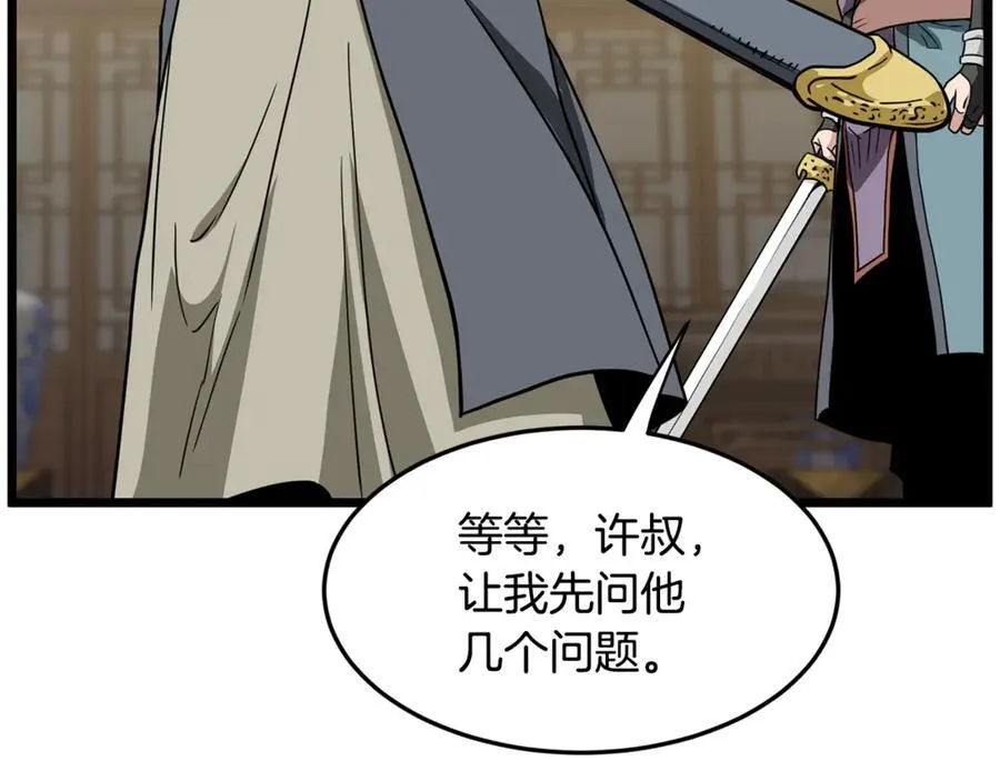 登录武林系统类似漫画漫画,第218话 杀伐果断1图