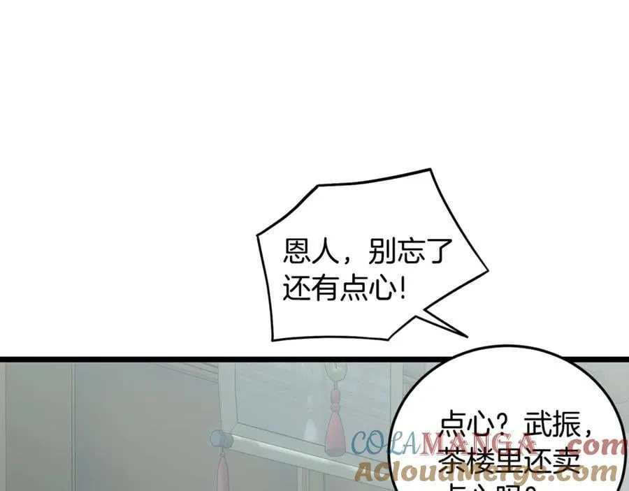 登录武林系统一口气看完漫画,第214话 计划1图