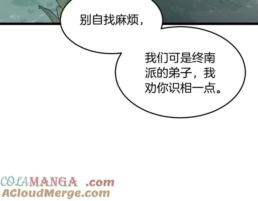 登录武林系统一口气看完漫画,第214话 计划1图