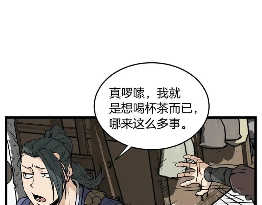 登录武林系统一口气看完漫画,第214话 计划2图