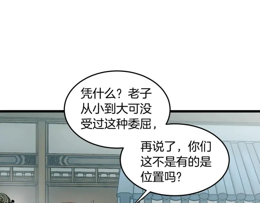 登录武林系统一口气看完漫画,第214话 计划1图