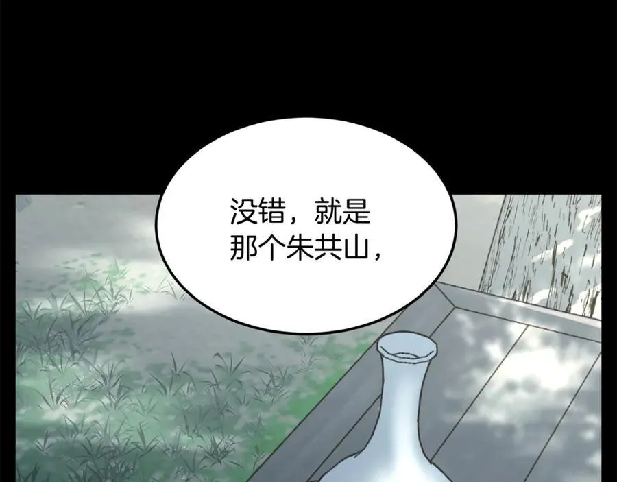 登录武林系统类似漫画漫画,第212话 我请你们去喝茶1图