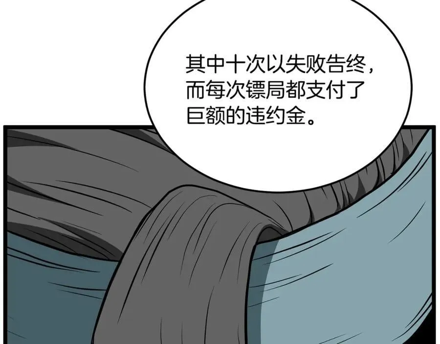 登录武林系统类似漫画漫画,第218话 杀伐果断1图