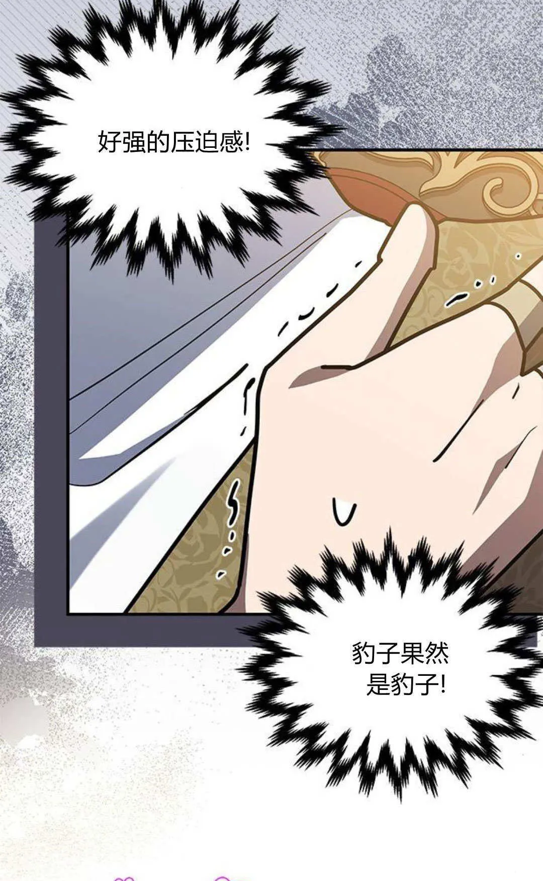明明是猫，却被狼族收养了？漫画,第54话2图
