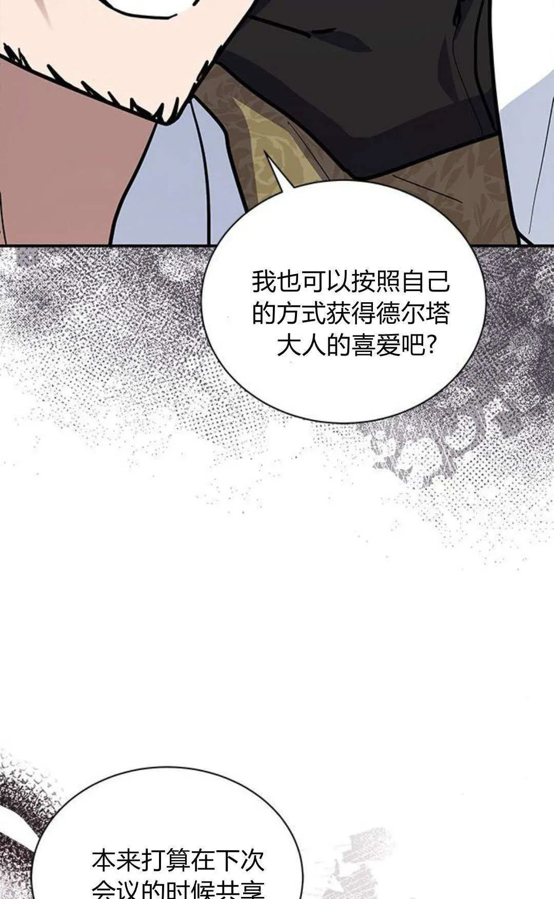 明明是猫，却被狼族收养了？漫画,第54话1图