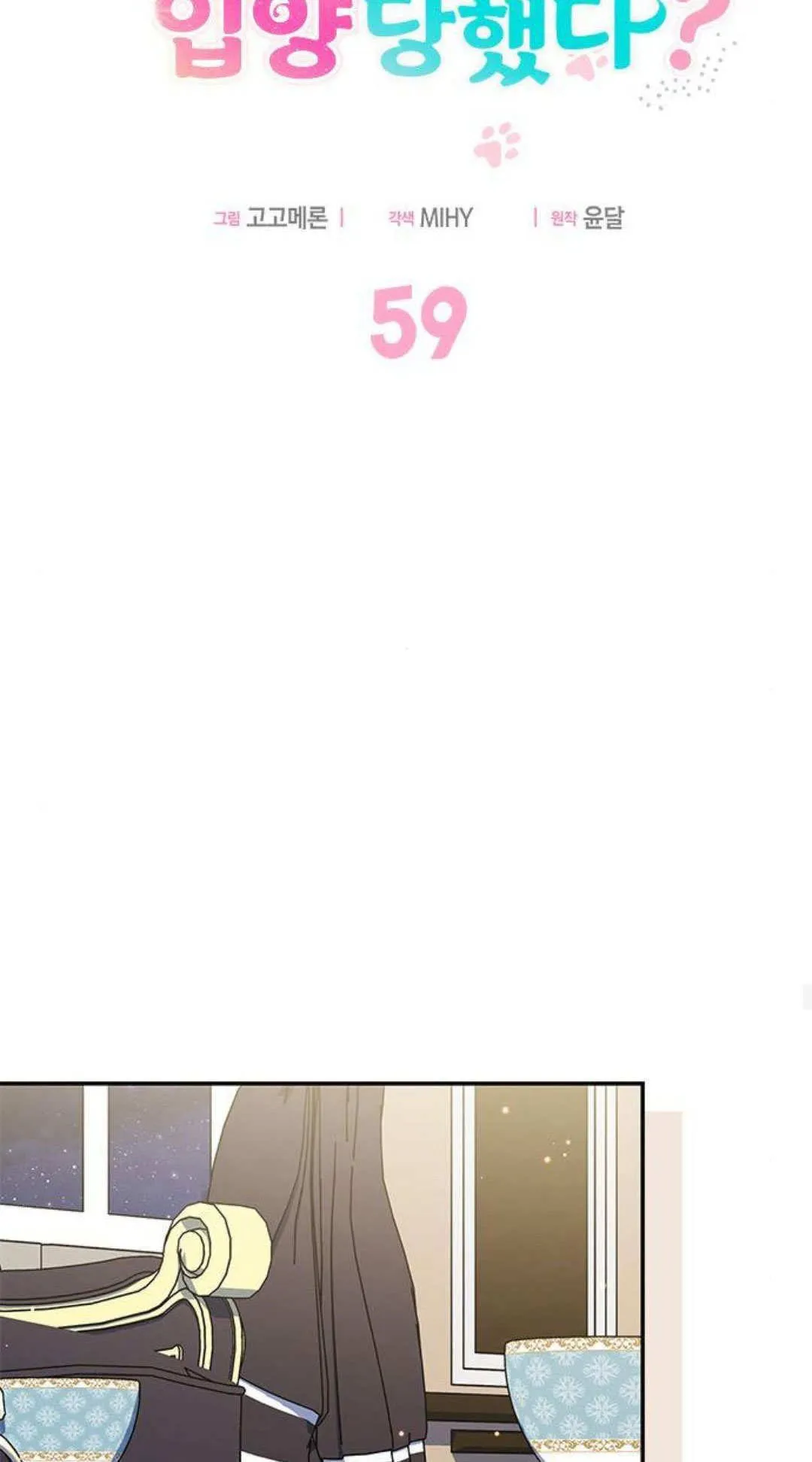 明明是猫，却被狼族收养了？漫画,第59话2图