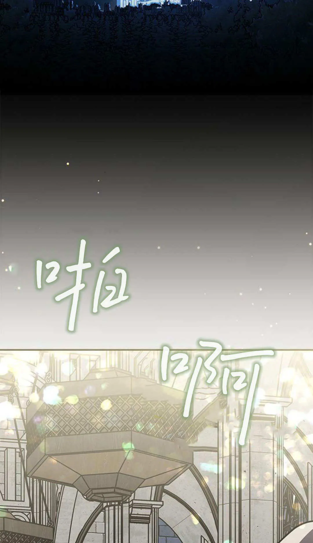 却被狼族收养了的小说漫画,第56话2图