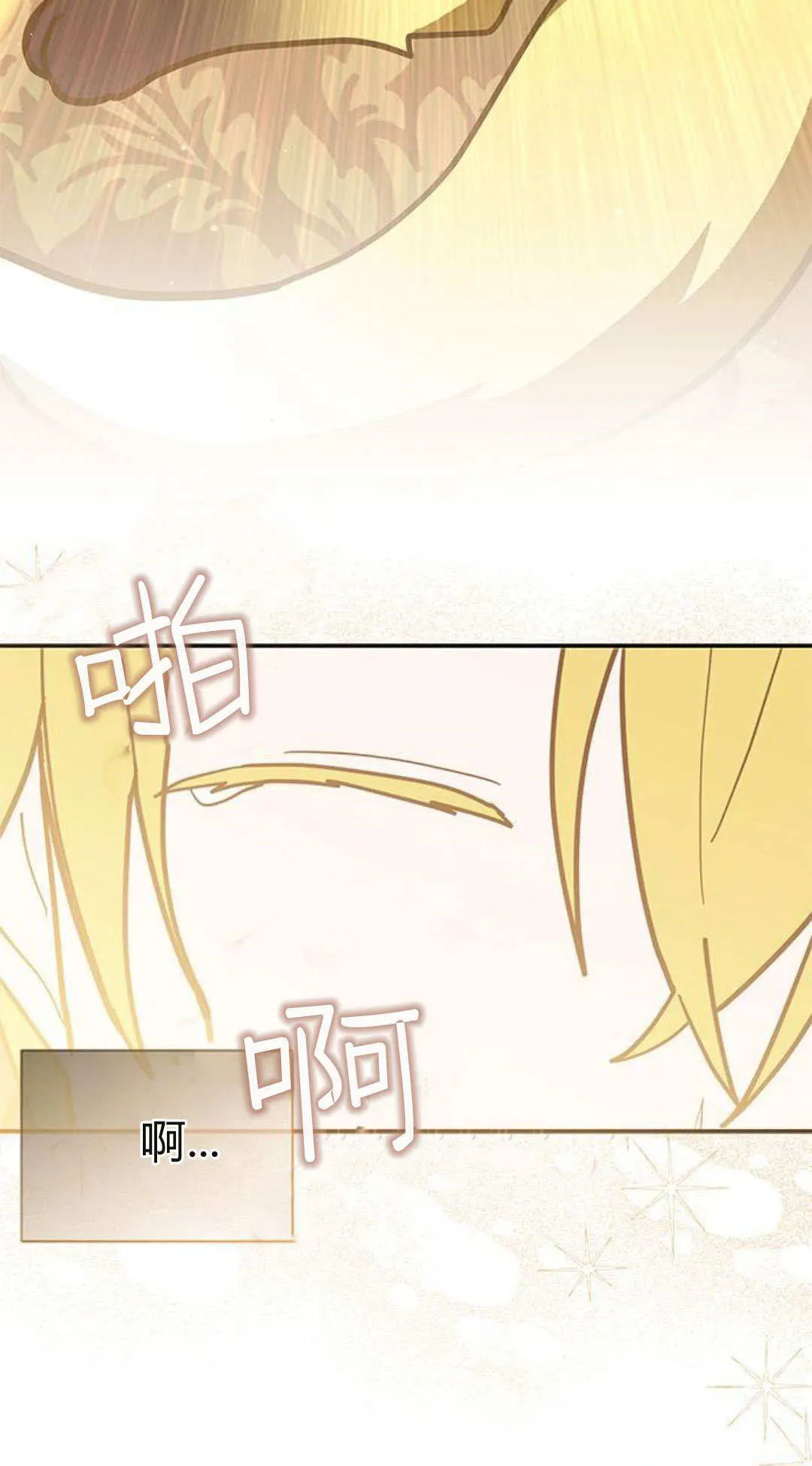 明明是猫，却被狼族收养了？漫画,第59话1图