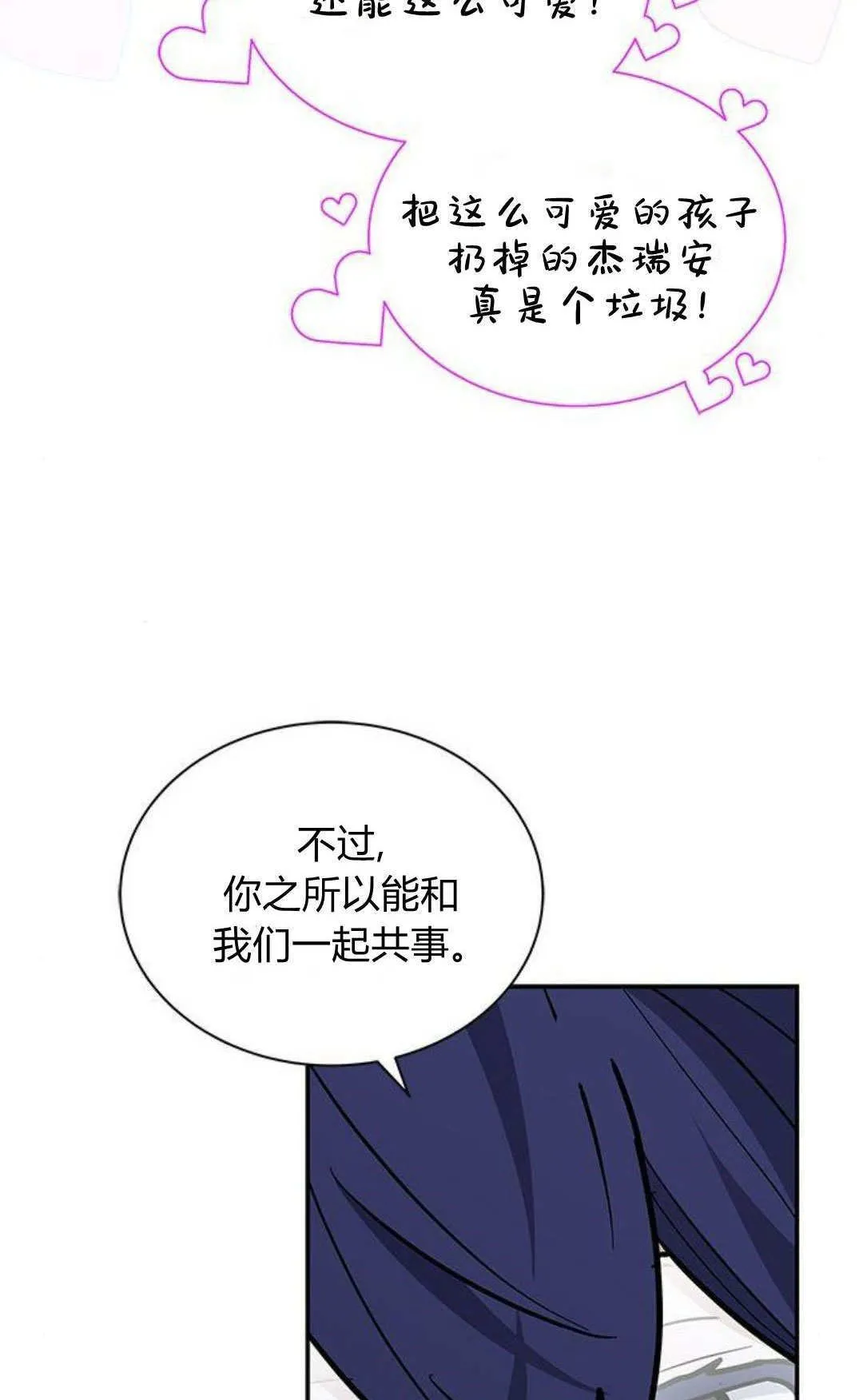 明明是猫，却被狼族收养了？漫画,第54话2图