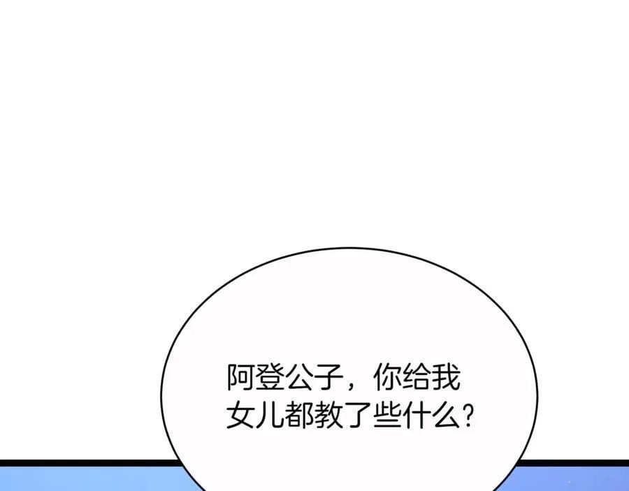 屠龙王的重启人生漫画,第29话 你暴露了2图