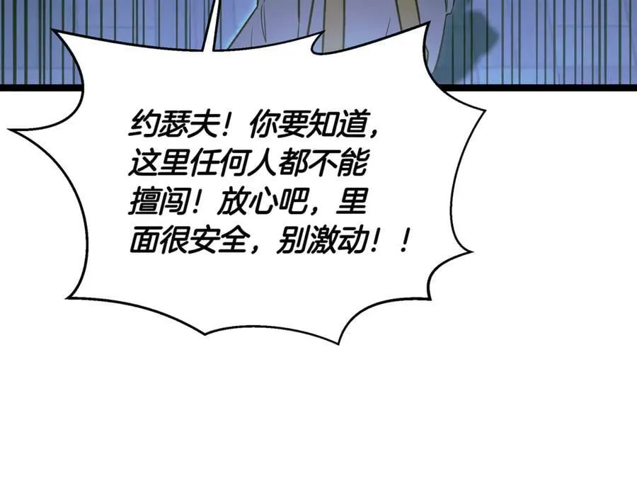 屠龙王的重启人生漫画,第29话 你暴露了2图