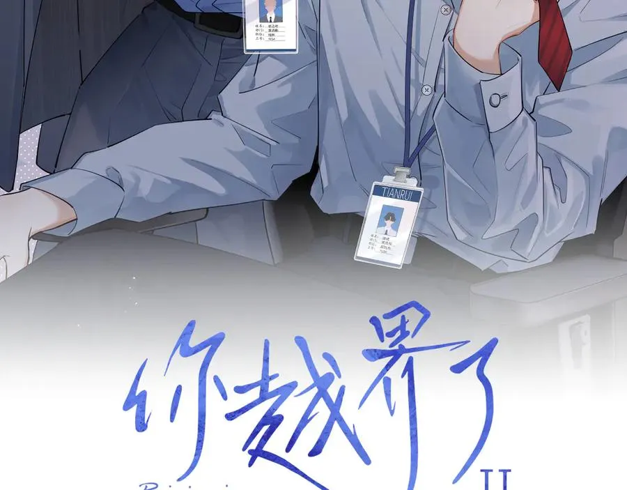 你越界了漫画,64 错觉2图