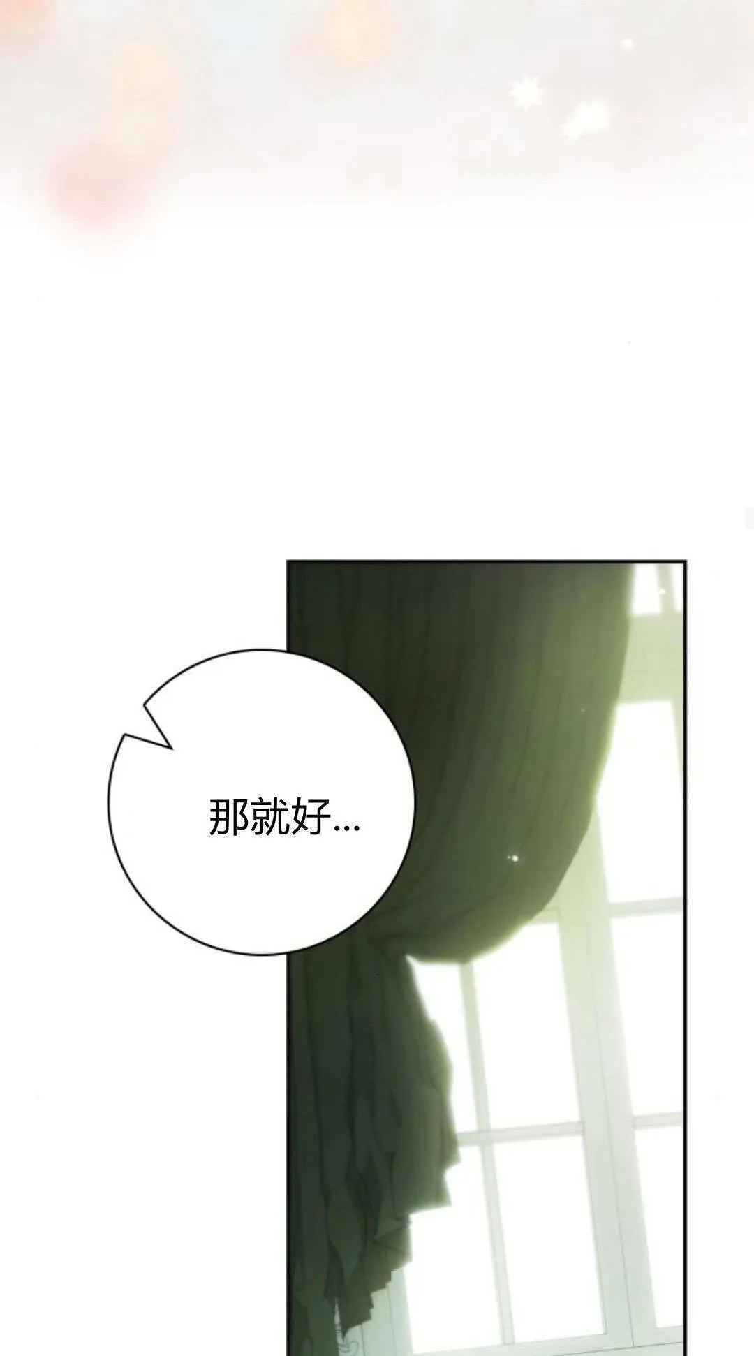 伯爵家的神秘侍女漫画,第29话1图