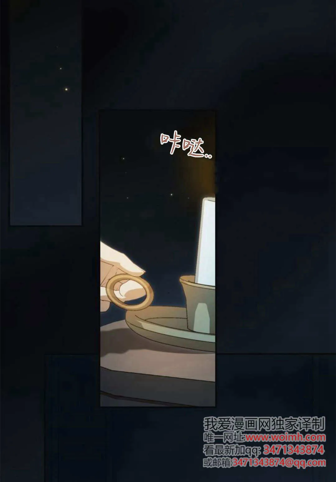 伯爵家的神秘侍女漫画,第29话2图
