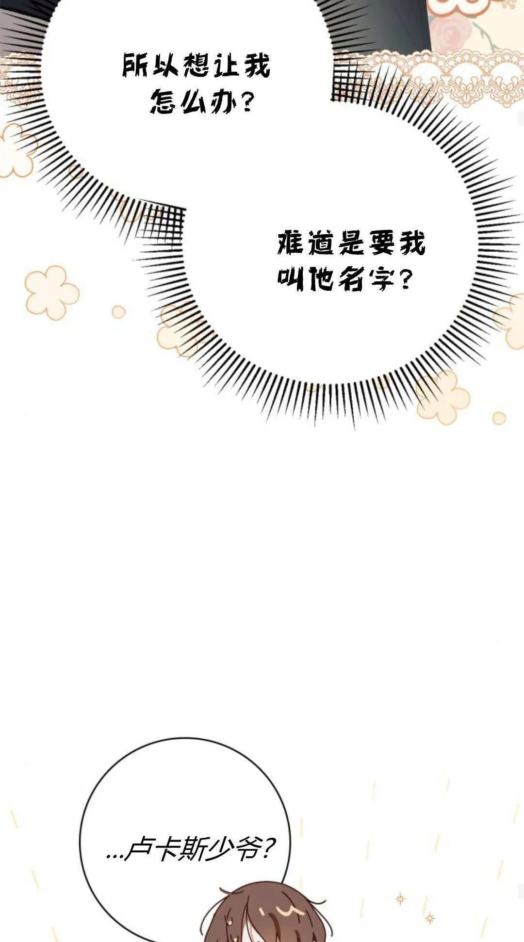 伯爵家的神秘侍女漫画,第29话1图