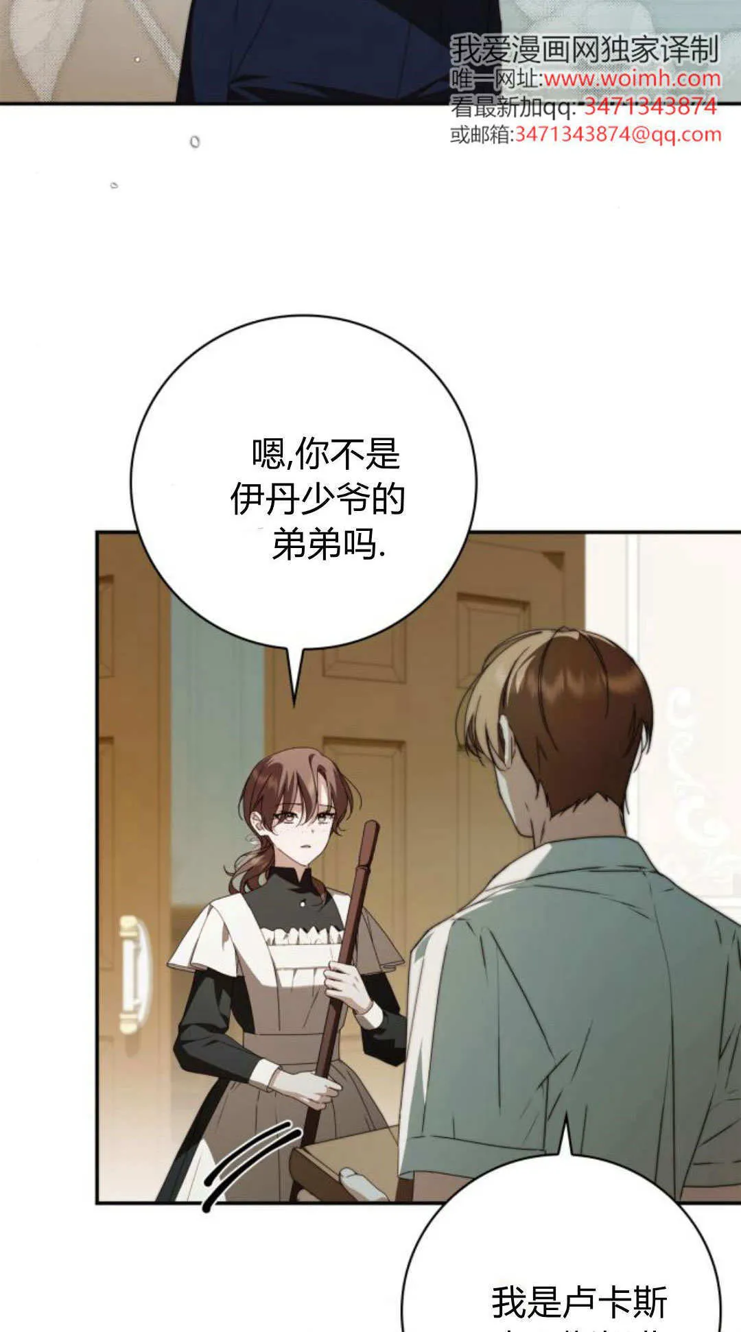 伯爵家的神秘侍女漫画,第29话2图