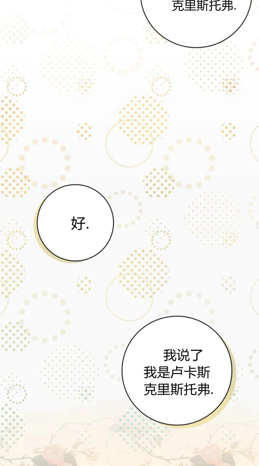 伯爵家的神秘侍女漫画,第29话1图